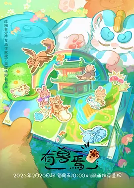 动漫片子机械心跳海报